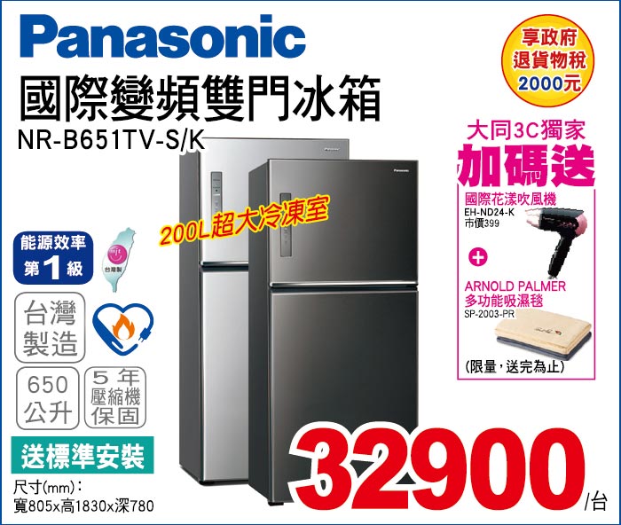 國際變頻雙門冰箱650