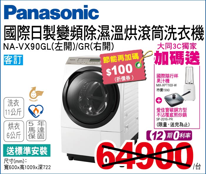 國際日製變頻除濕溫烘滾筒洗衣機11