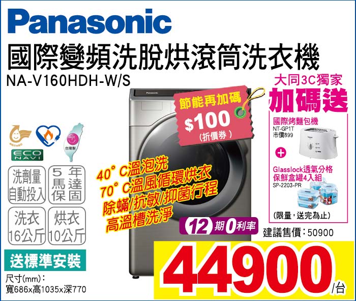 國際變頻洗脫烘滾筒洗衣機16