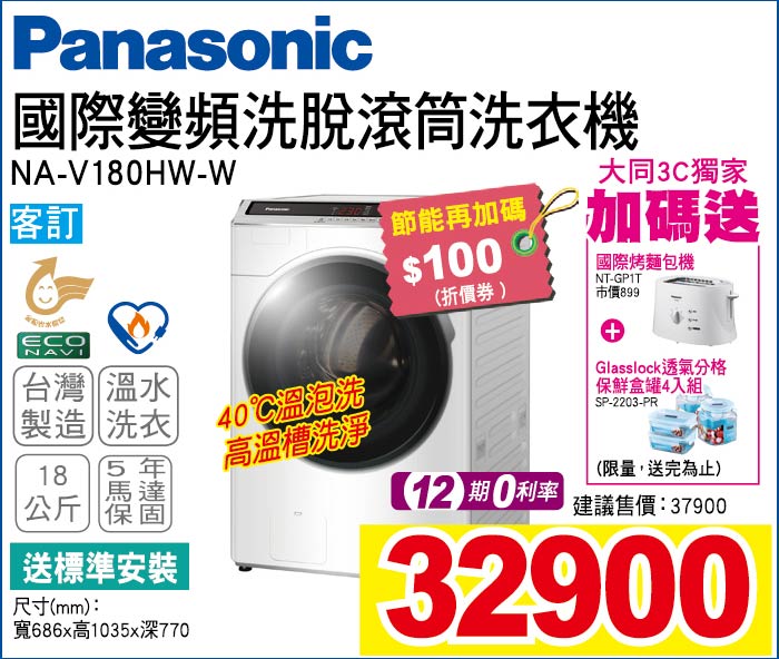 國際變頻洗脫滾筒洗衣機18