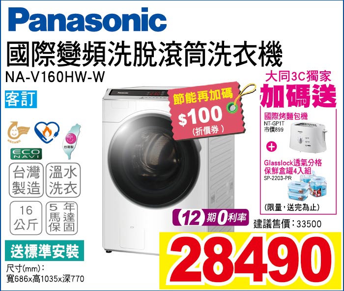 國際變頻洗脫滾筒洗衣機16