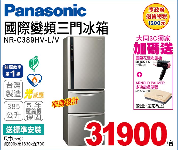 國際變頻門三門冰箱385