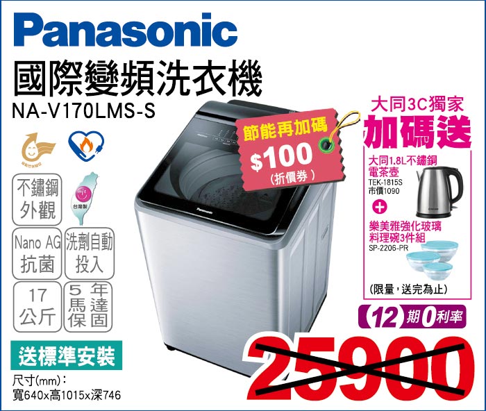 國際變頻洗衣機17