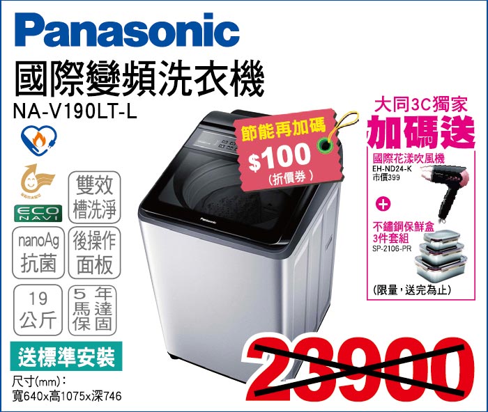 國際變頻洗衣機19