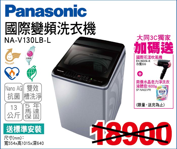 國際變頻洗衣機13