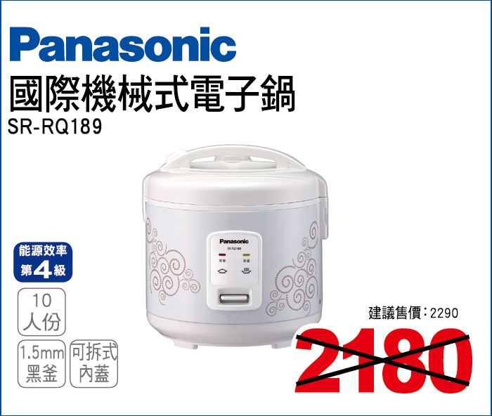 國際機械式電子鍋10