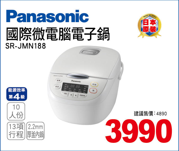 國際微電腦電子鍋10