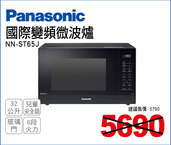 國際變頻微波爐32