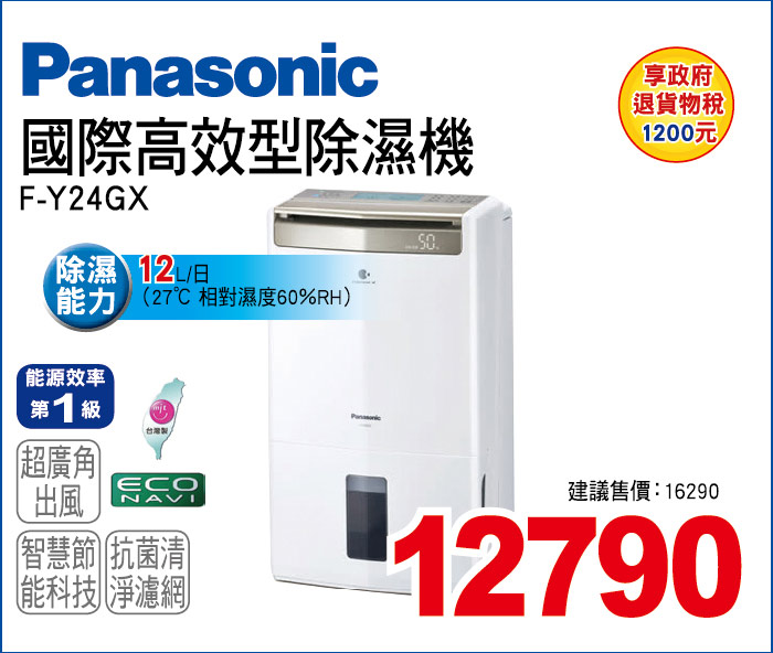 國際高效型除濕機