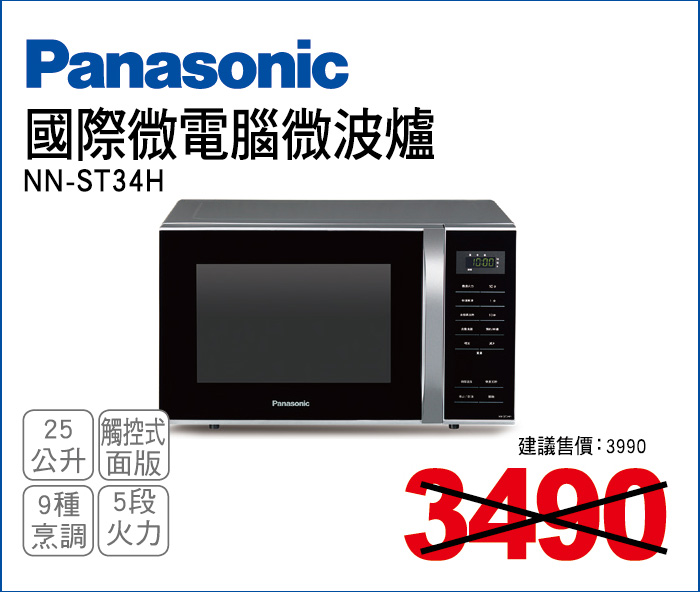 國際微電腦微波爐25