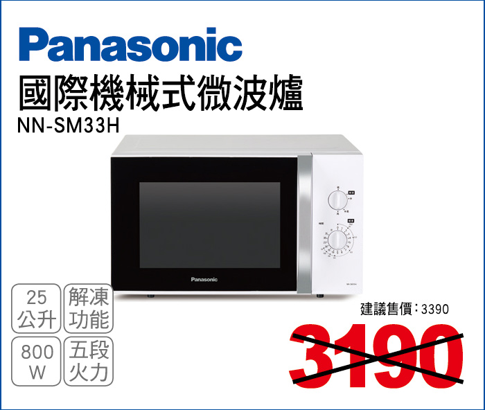 國際機械式微波爐25