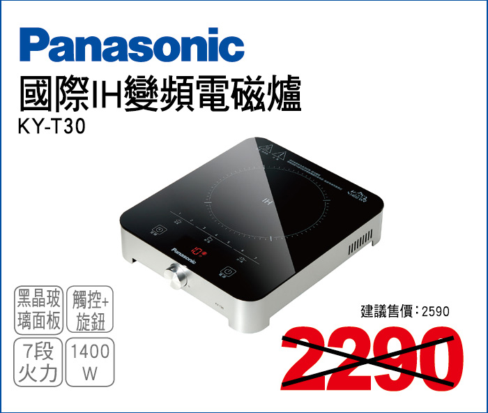 國際IH變頻電磁爐
