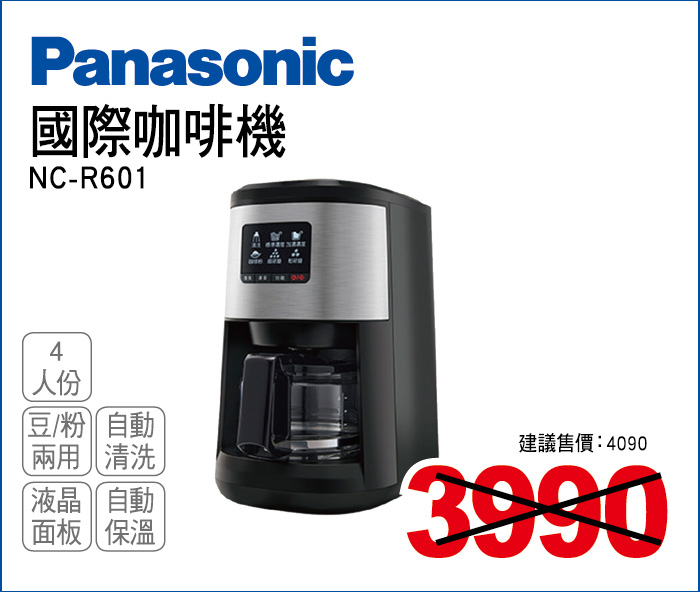 國際咖啡機4人份