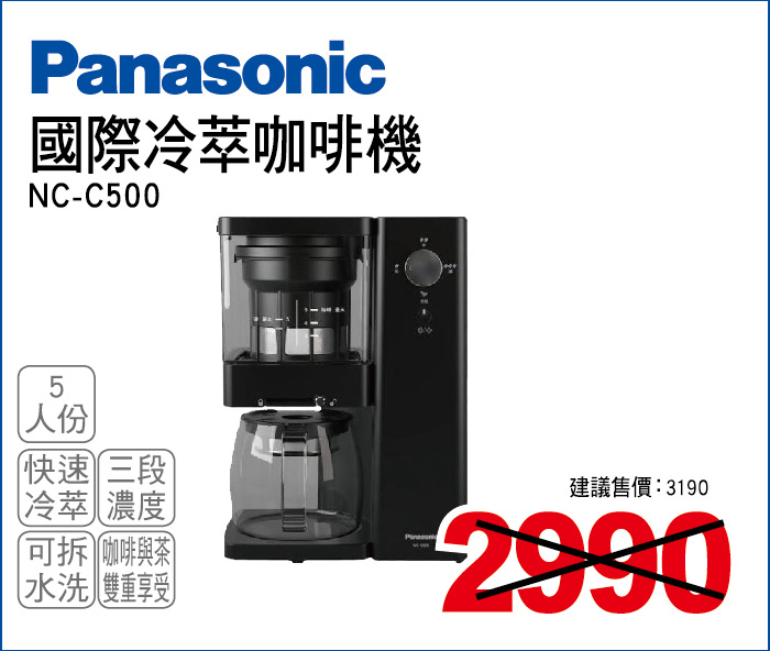國際冷萃咖啡機5人份