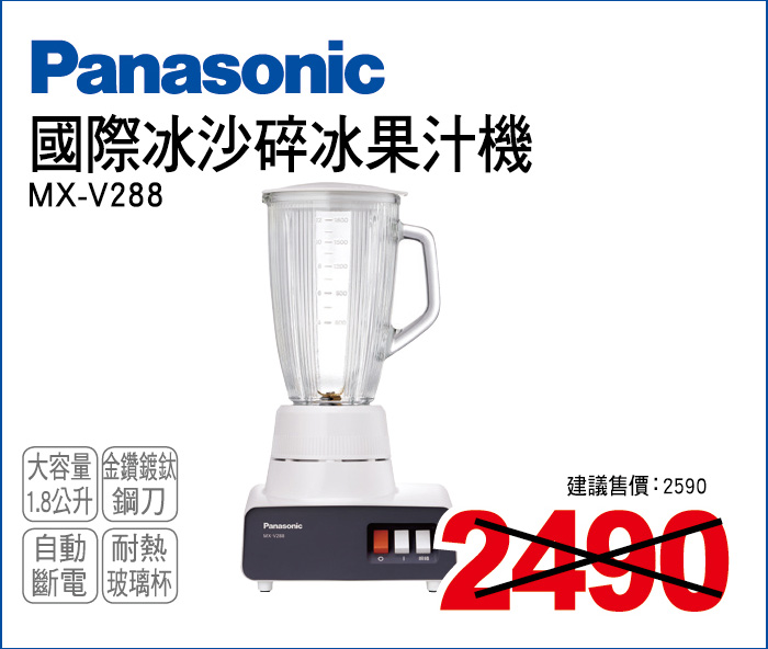 國際冰沙碎冰果汁機18