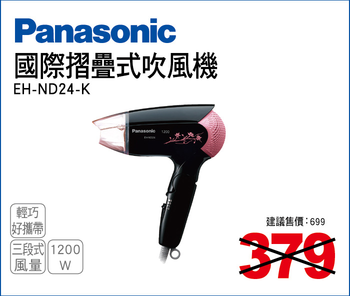 國際摺疊式吹風機