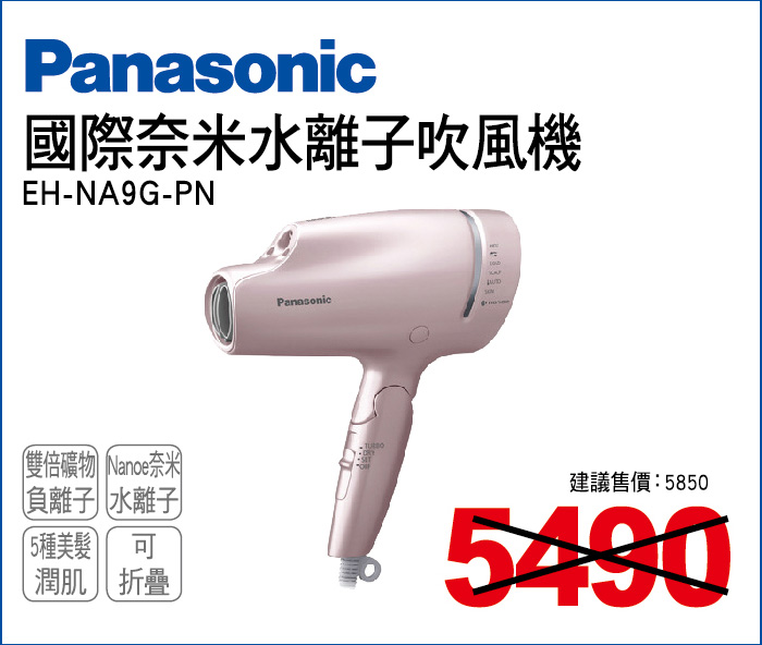 國際奈米水離子吹風機