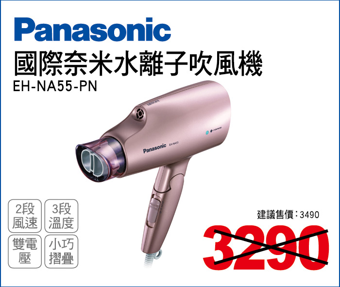 國際奈米水離子吹風機