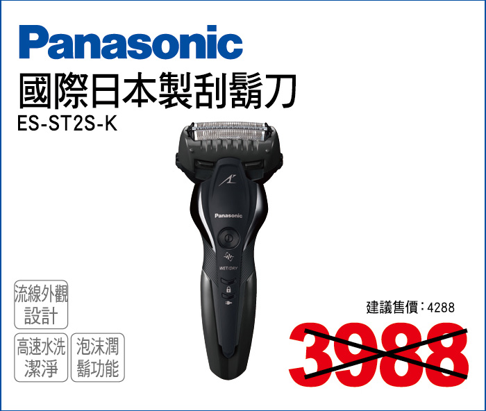 國際日本製刮鬍刀