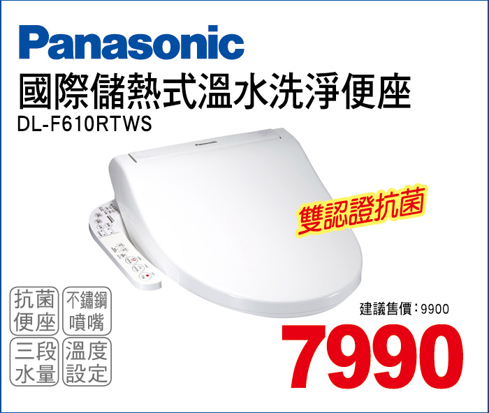 國際儲熱式溫水洗淨便座