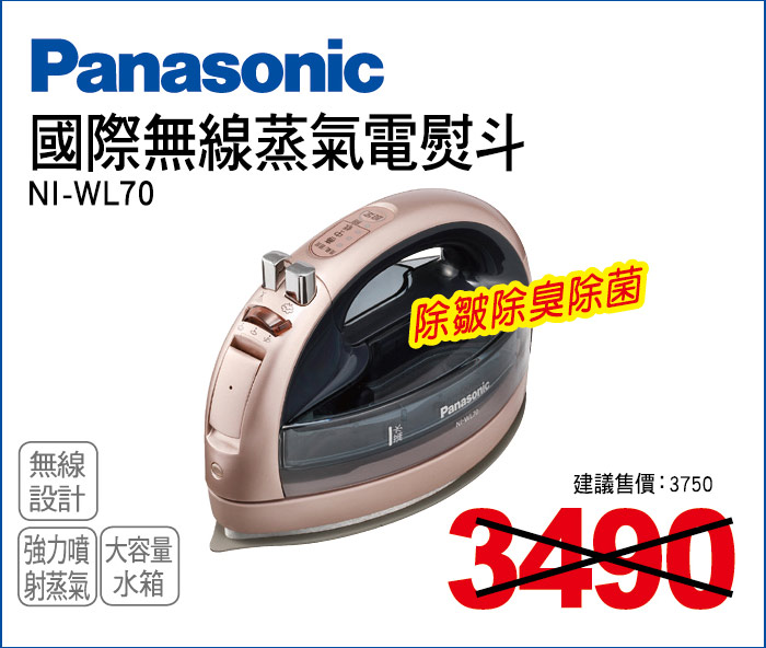 國際無線蒸氣電熨斗