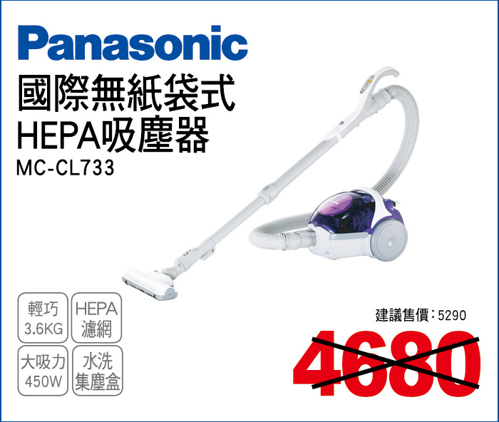 國際無紙袋式HEPA吸塵器