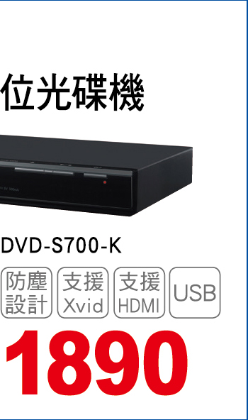 國際CDDVD數位光碟機700