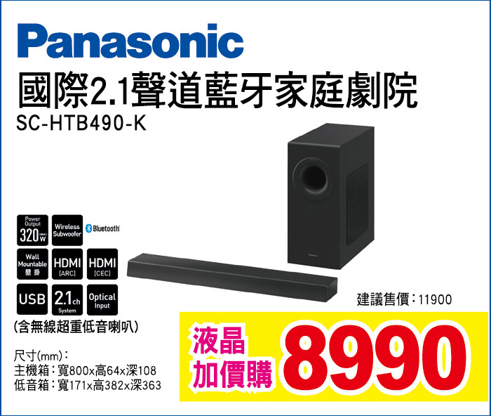 國際21聲道藍牙家庭劇院