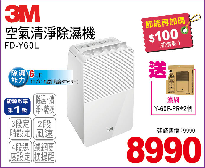 3M空氣清淨除濕機