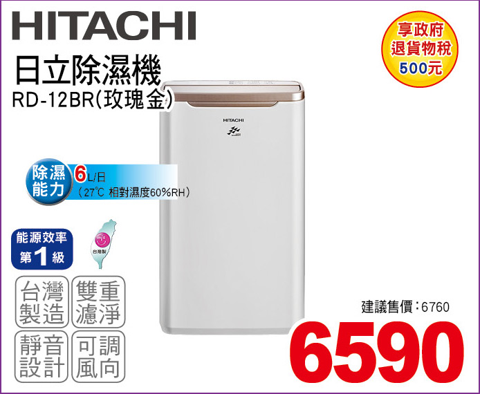 日立除濕機玫瑰金