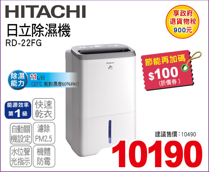 日立除濕機