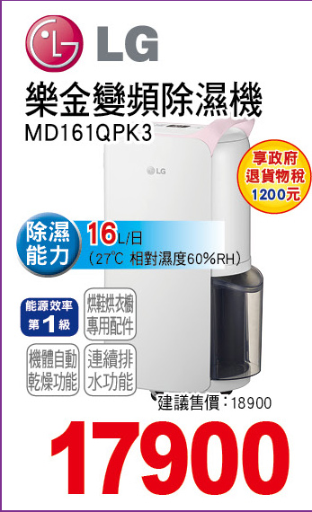 樂金變頻除濕機16