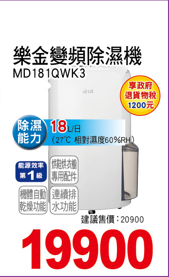 樂金變頻除濕機18