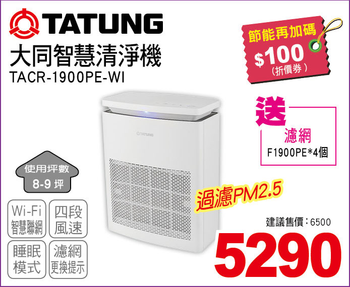 大同智慧清淨機