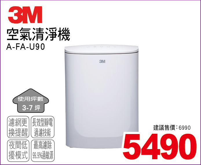 3M空氣清淨機