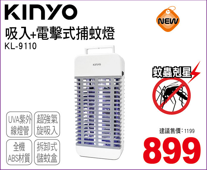 KINYO吸入電擊式捕蚊燈
