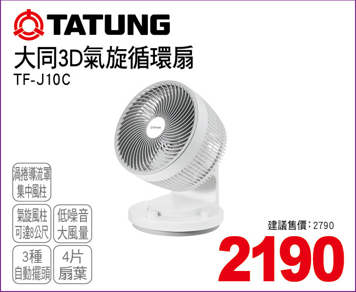 大同3D氣旋循環扇