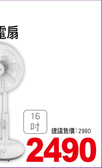 大同16吋DC電扇