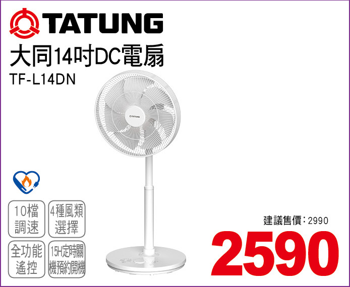 大同14吋DC電扇