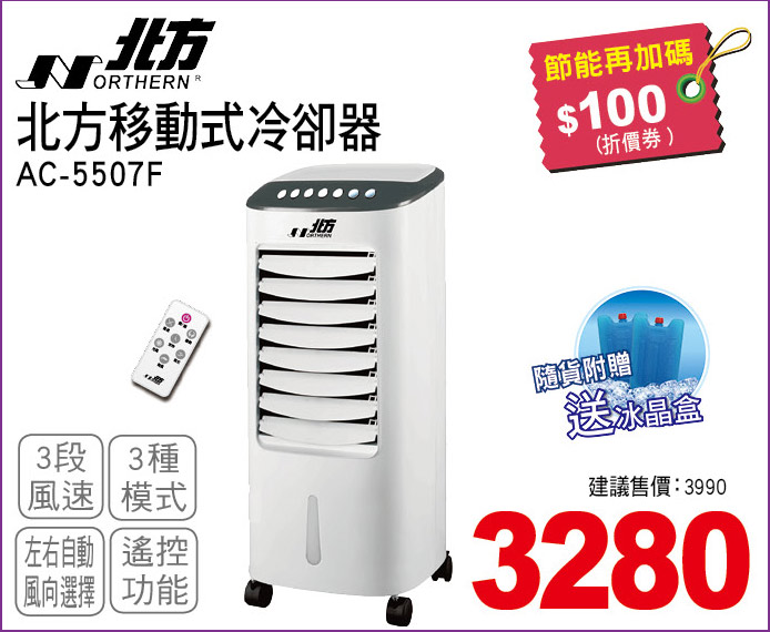 北方移動式冷卻器