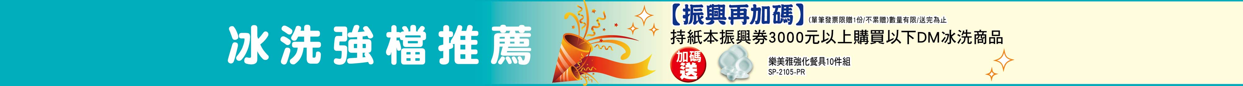 冰洗強檔推薦振興再加碼