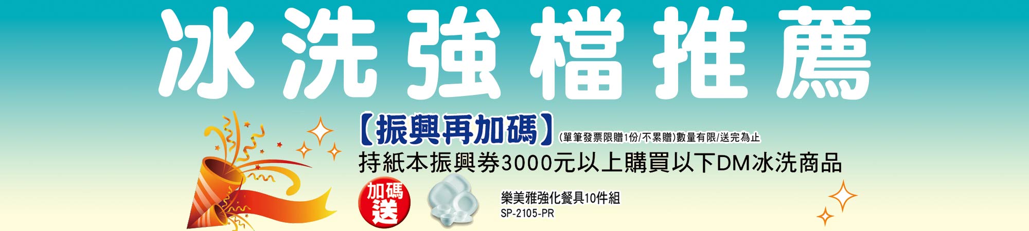 冰洗強檔推薦振興再加碼