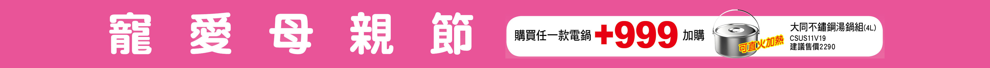 寵愛母親節