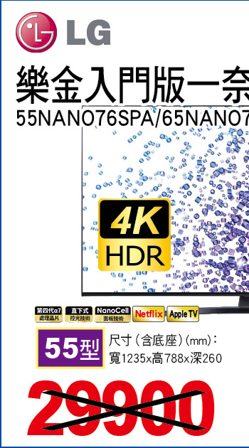 樂金入門版一奈米4K電視55