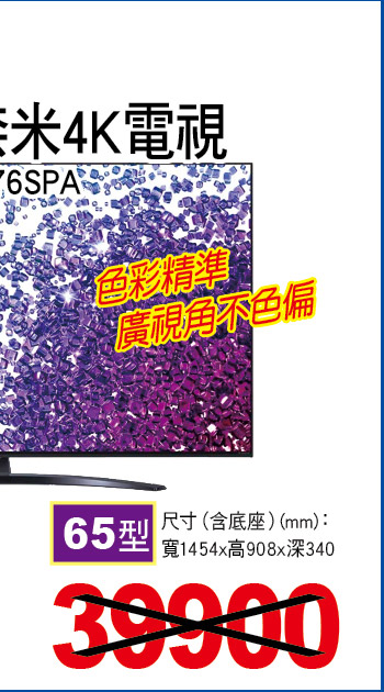 樂金入門版一奈米4K電視65