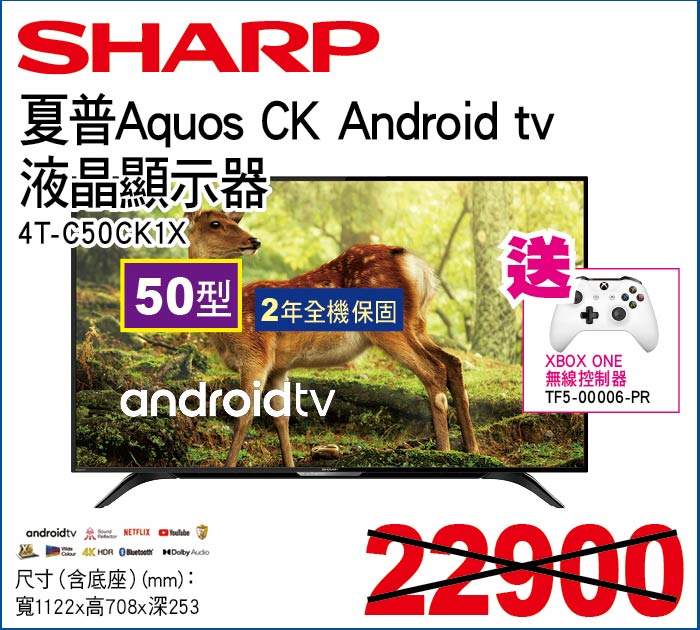 夏普AquosCKAndroidtv液晶顯示器50