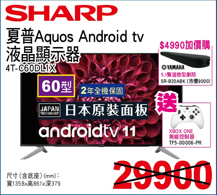 夏普AquosAndroidtv液晶顯示器60