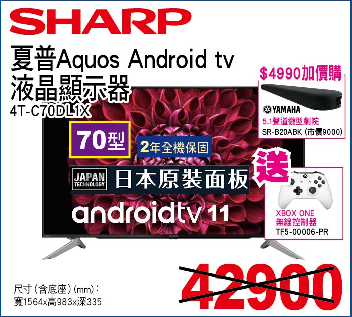 夏普AquosAndroidtv液晶顯示器70