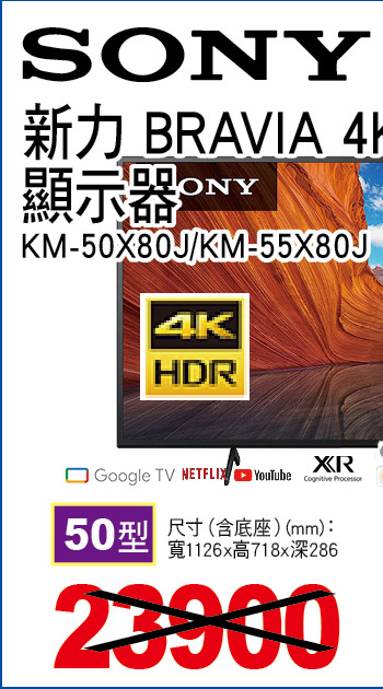 新力zbravia4KGoogleTV顯示器50