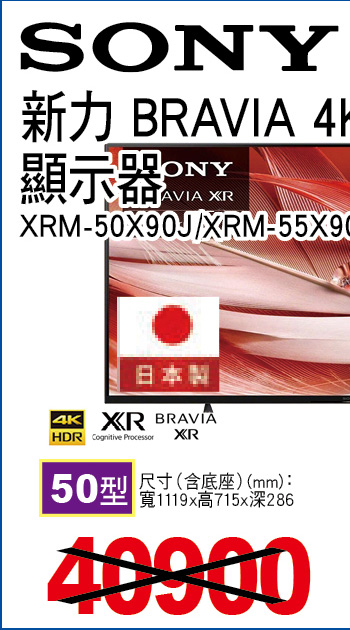新力zbravia4KGoogleTV顯示器50